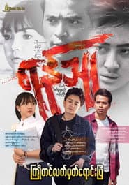 Rivals poster