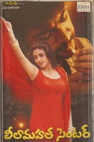 Leelamahal Centre poster