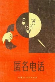 The Anonymous Phone Call poster