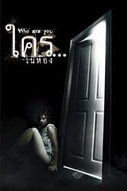 Who Are You? poster