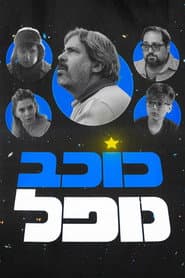 Starstruck poster