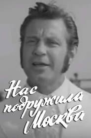 Moscow Made Us Friends poster