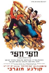Fifty Fifty poster