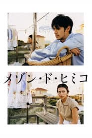La Maison de Himiko poster