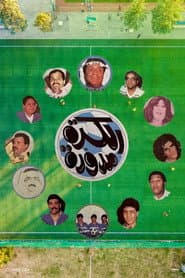 The ball is round poster