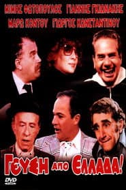 Taste from Greece poster