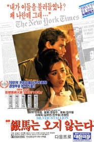 The Silver Stallion Will Never Come poster