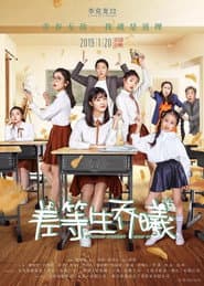 Inferior Student Qiao Xi poster