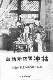 Lin Chong, the Outlaw poster