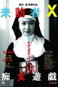 Raihô-sha X: Chijo yûgi poster
