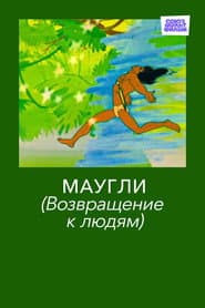 Adventures of Mowgli: Return to Mankind poster