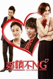 Love Retake poster