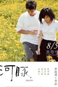 Blowfish poster