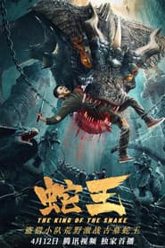 King of Snake 2021 poster