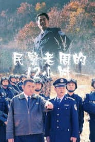 Zhou's 12 Hours poster