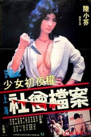 On the Society File of Shanghai poster