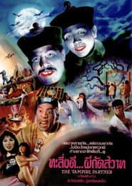 The Vampire Partner poster