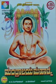 Manthralaya Mahathme poster