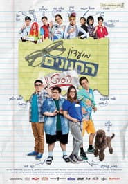 Nerd Club: The Movie poster