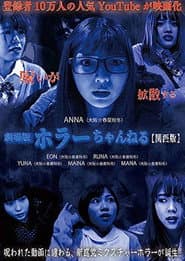 Horror Channel: Kansai Edition poster