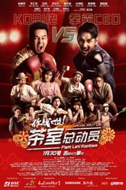 Fight Lah! Kopitiam poster