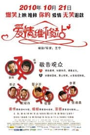 The Love Clinic poster