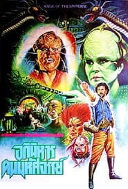 Magic of the Universe poster