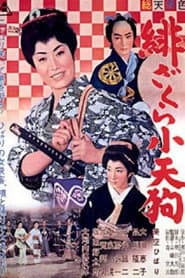 Little Tengu poster