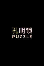 PUZZLE poster