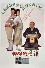 Free and Easy 4 poster