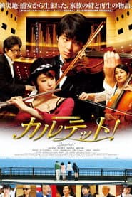 カルテット！ poster