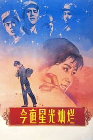 The Stars are Bright Tonight poster