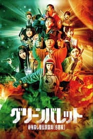 Green Bullet poster