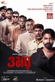 Omar poster