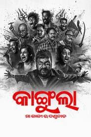 Kangula: Maa Kali Ra Danda Nacha poster