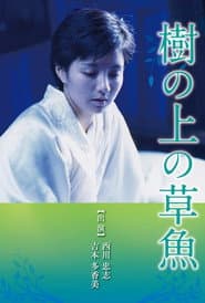 Ki no ue no sogyo poster