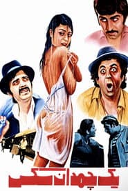Yek Chamedan Sex poster