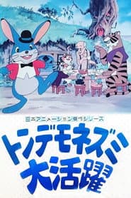 The Legend of Manxmouse poster