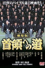 Road to the Don Theatrical Version poster