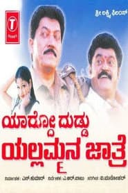 Yardo Duddu Yellammana Jathre poster