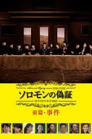 Solomon's Perjury 1: Suspicion poster