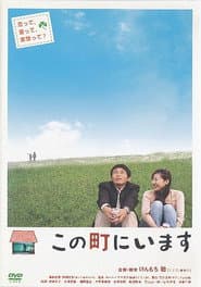 Kono machi ni imasu poster