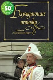 Žaltvykslės poster