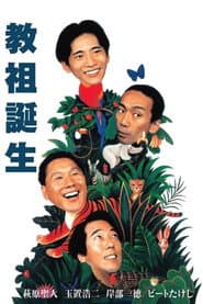 Many Happy Returns poster