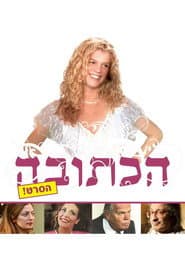 Marriage Agreement poster