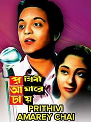 Prithibi Amare Chay poster