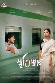 স্মৃতিস্মারক poster