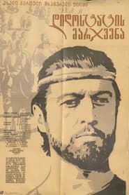 The Right Hand of the Grand Master poster