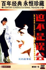 Not a Misunderstanding poster
