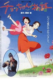 Chocchan's Story poster